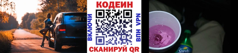 Codein напиток Lean (лин)  Ялта 